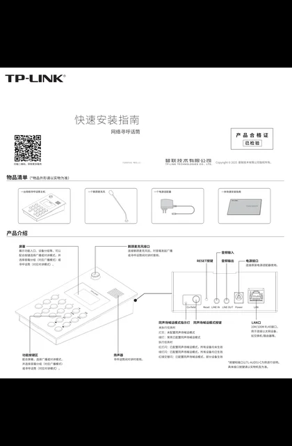 TP-LINK TL-AUD51-C V1.0